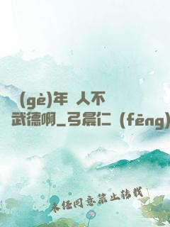 這個(gè)年輕人不講武德啊