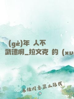 這個(gè)年輕人不講武德啊