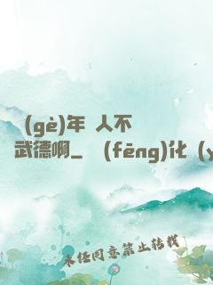 這個(gè)年輕人不講武德啊