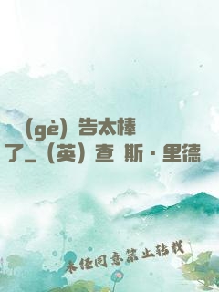 這個(gè)廣告太棒了