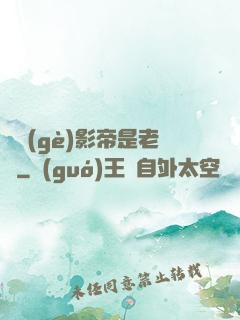 這個(gè)影帝是老賴