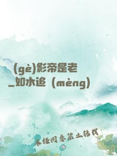 這個(gè)影帝是老賴