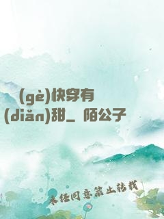 這個(gè)快穿有點(diǎn)甜