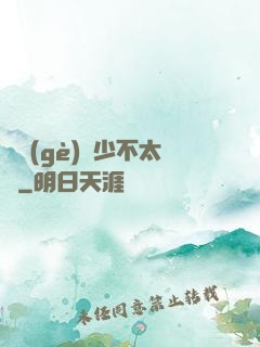 這個(gè)惡少不太壞