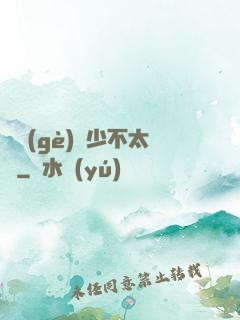這個(gè)惡少不太壞