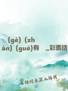 這個(gè)戰(zhàn)國(guó)有問題