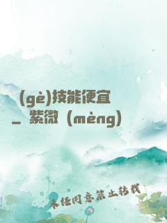 這個(gè)技能便宜賣