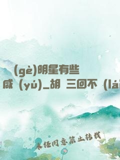 這個(gè)明星有些咸魚(yú)