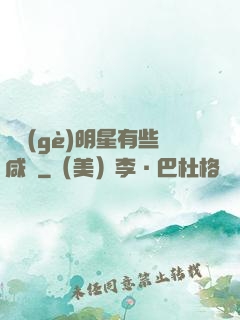 這個(gè)明星有些咸魚