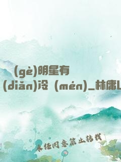 這個(gè)明星有點(diǎn)冷門(mén)