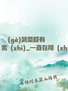 這個(gè)武圣超有素質(zhì)