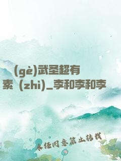 這個(gè)武圣超有素質(zhì)