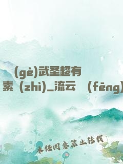 這個(gè)武圣超有素質(zhì)