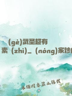 這個(gè)武圣超有素質(zhì)