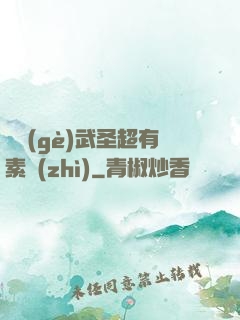 這個(gè)武圣超有素質(zhì)