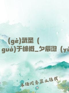 這個(gè)武圣過(guò)于慷慨