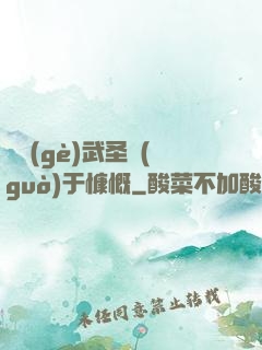 這個(gè)武圣過(guò)于慷慨
