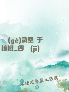 這個(gè)武圣過于慷慨