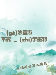 這個(gè)沙盒游戲不靠譜