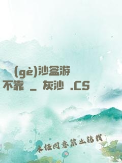 這個(gè)沙盒游戲不靠譜