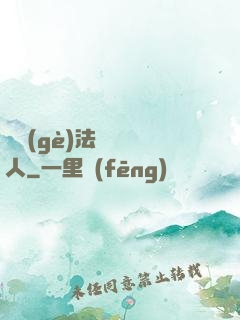 這個(gè)法師愛錘人