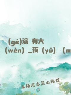 這個(gè)演員有大問(wèn)題