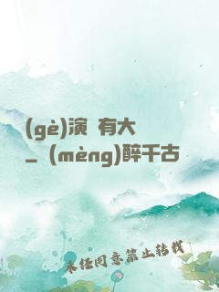 這個(gè)演員有大問題