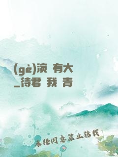 這個(gè)演員有大問題