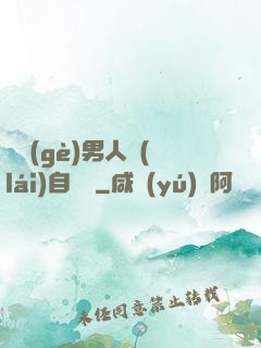 這個(gè)男人來(lái)自東漢