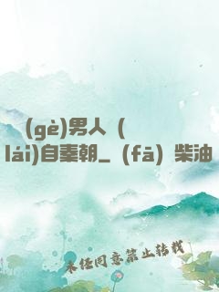 這個(gè)男人來(lái)自秦朝