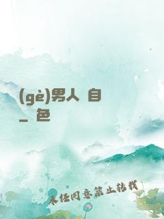 這個(gè)男人來自東漢