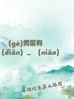 這個(gè)男星有點(diǎn)帥