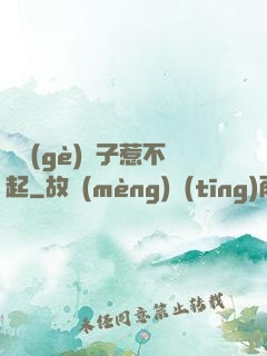 這個(gè)瘋子惹不起