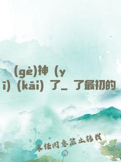 這個(gè)神醫(yī)開(kāi)掛了