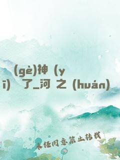 這個(gè)神醫(yī)開掛了