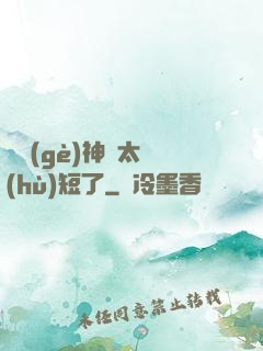 這個(gè)神靈太護(hù)短了
