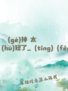 這個(gè)神靈太護(hù)短了