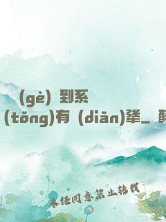 這個(gè)簽到系統(tǒng)有點(diǎn)犟