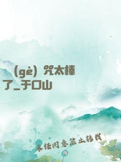 這個(gè)詛咒太棒了