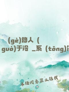這個(gè)路人過(guò)于冷靜