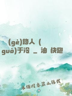 這個(gè)路人過(guò)于冷靜