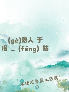 這個(gè)路人過于冷靜