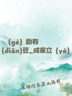 這個(gè)輔助有點(diǎn)豆