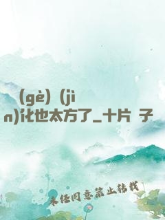 這個(gè)進(jìn)化也太方了
