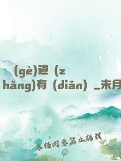 這個(gè)道長(zhǎng)有點(diǎn)兇