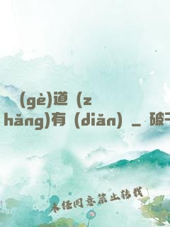 這個(gè)道長(zhǎng)有點(diǎn)兇