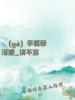 這個(gè)選手罪孽深重