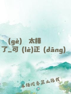 這個(gè)選擇太棒了