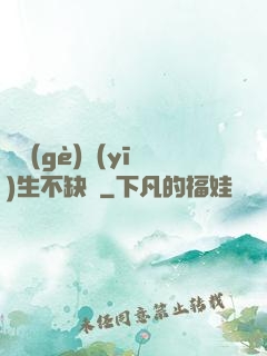 這個(gè)醫(yī)生不缺錢
