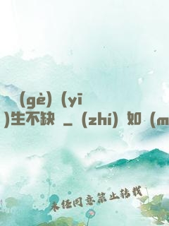 這個(gè)醫(yī)生不缺錢